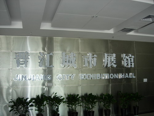 晋江城市展馆图片图片