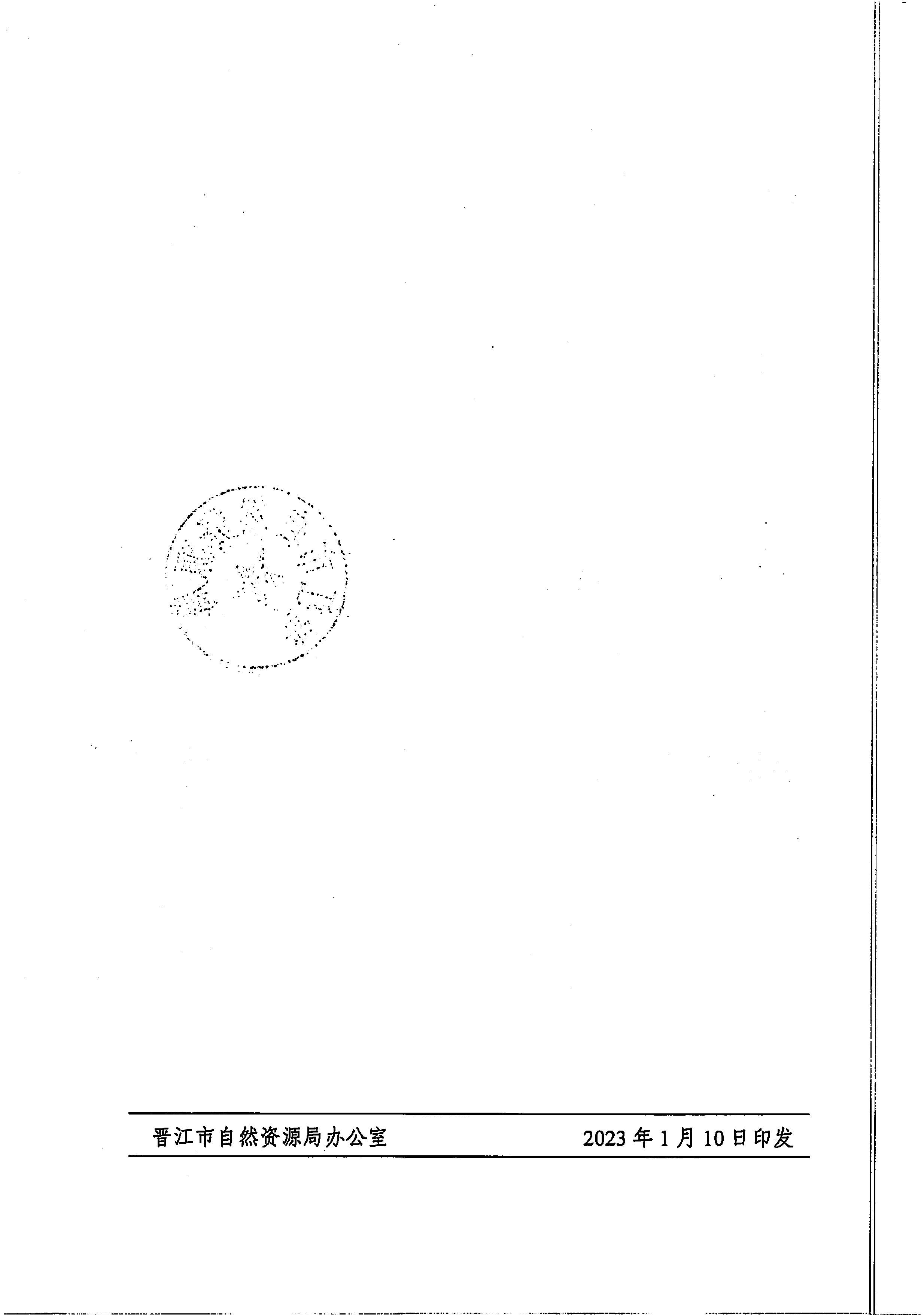 晋江市自然资源局关于2022年度政府信息公开工作的报告_页面_8